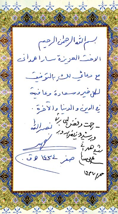 دستخط رهبر انقلاب و شهید سیدحسن نصرالله در قرآن اهدایی به خانواده شهید همدانی دستخط رهبر انقلاب و شهید سیدحسن نصرالله در قرآن اهدایی به خانواده شهید همدانی