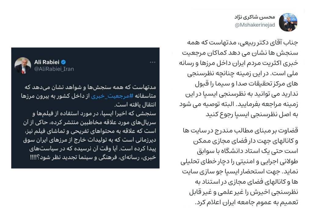 مرجعیت خبری اکثر مردم ایران، رسانه ملی است مرجعیت خبری اکثر مردم ایران، رسانه ملی است