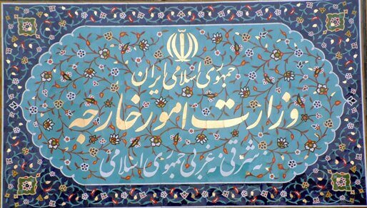 بیانیه وزارت امور خارجه جمهوری اسلامی ایران بیانیه وزارت امور خارجه جمهوری اسلامی ایران