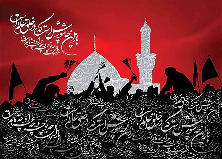 اهالی امام حسینی ساختمان رضوان