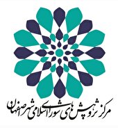 الگوی حکمروایی مشارکت‌مبنا در مدیریت شهری مورد پذیرش علمی پژوهشی قرار گرفت