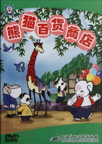 فروشگاه بزرگ پاندا