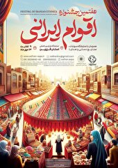 برگزاری هفتمین جشنواره اقوام ایرانی و نمایشگاه سوغات و صنایع دستی در قزوین
