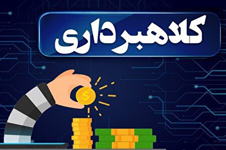 ببینید ا انهدام باند گروگانگیری و کلاهبرداری در تهران و قم