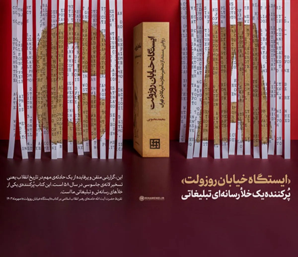 ایستگاه خیابان روزولت،صادقانه و رسا ایستگاه خیابان روزولت،صادقانه و رسا