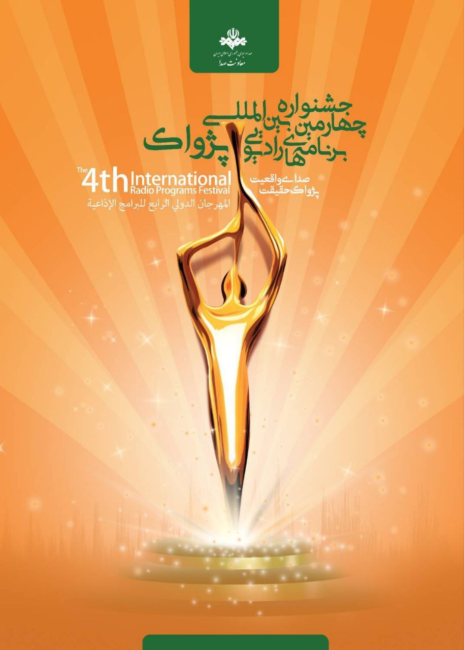 اهدای نشان ویژه به برنامه‌هایی با موضوع شخصیت شهید سید حسن نصرالله 