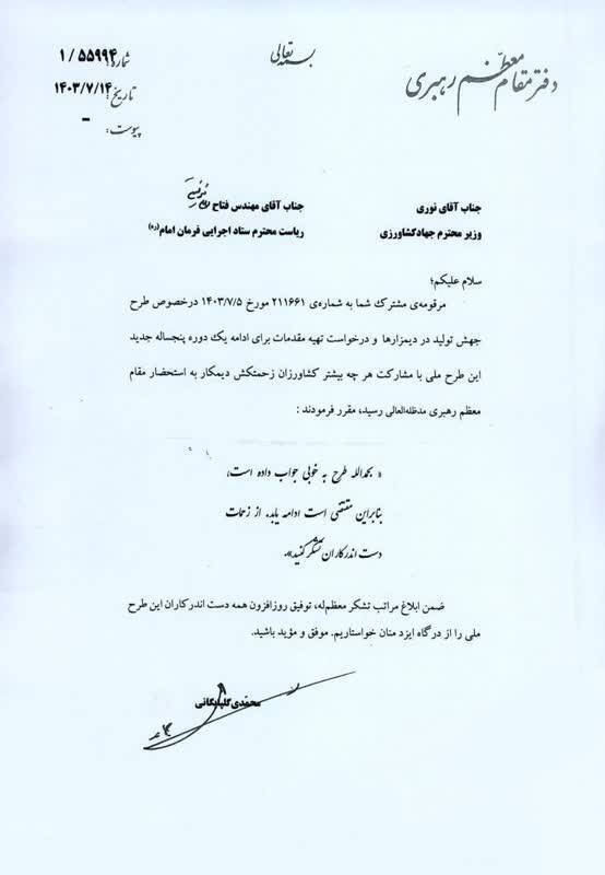 قدردانی رهبر انقلاب از اجرای طرح جهش تولید در دیمزارها قدردانی رهبر انقلاب از اجرای طرح جهش تولید در دیمزارها