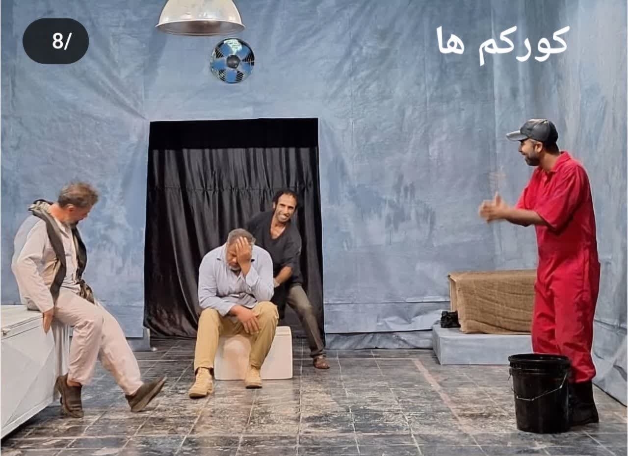 نمایش خیر و شر در کورگم ها نمایش خیر و شر در کورگم ها