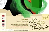 دومین همایش بین المللی حضرت زینب (س) چهارشنبه در تهران برگزار می‌شود 