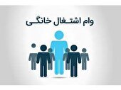 پرداخت پنج میلیارد تسهیلات مشاغل خانگی در نکا