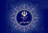 بررسی معضلات منطقه ۱۸ در فرمانداری تهران