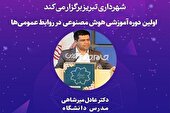 برگزاری اولین دوره آموزشی هوش مصنوعی در روابط‌عمومی‌های شهرداری تبریز