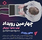 بینید | چهارمین رویداد تولید محتوای دیجیتال بسیج شهرستان کرج برگزار شد