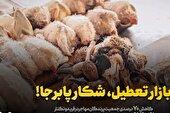 ببینید | مهمان کشی