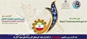 ثبت نام در سی و ششمین جشنواره امتنان از کارگران نخبه، گروه‌های کار و واحدهای نمونه آغاز شد