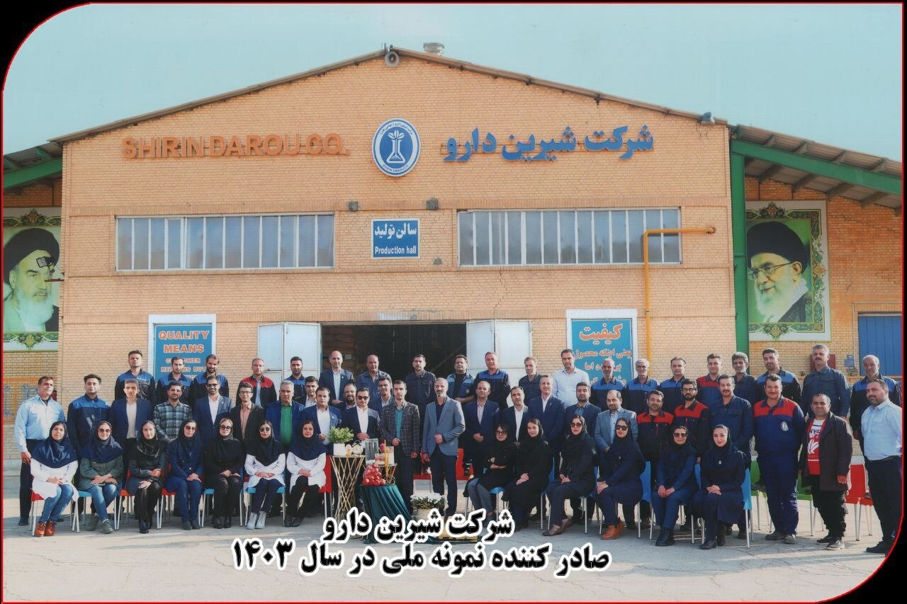 تندیس صادرکننده نمونه ملی به شرکت «شیرین دارو» رسید