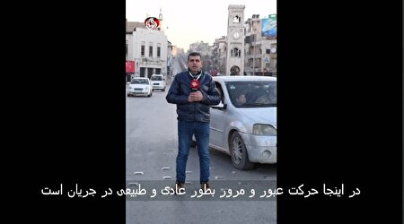 ببینید  | استقرار دوربین العالم در شهر حماه سوریه؛ فضای شهر آرام است