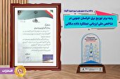 رتبه برتر توزیع برق خراسان جنوبی در شاخص ملی ارزیابی عملکرد داده مکانی