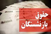 مبالغ متناسب‌ سازی حقوق بازنشستگان از پنج‌شنبه واریز می‌شود