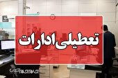 تعطیلی ادارات و نهاد‌های دولتی گلستان در  یکشنبه ۲۵ آذر