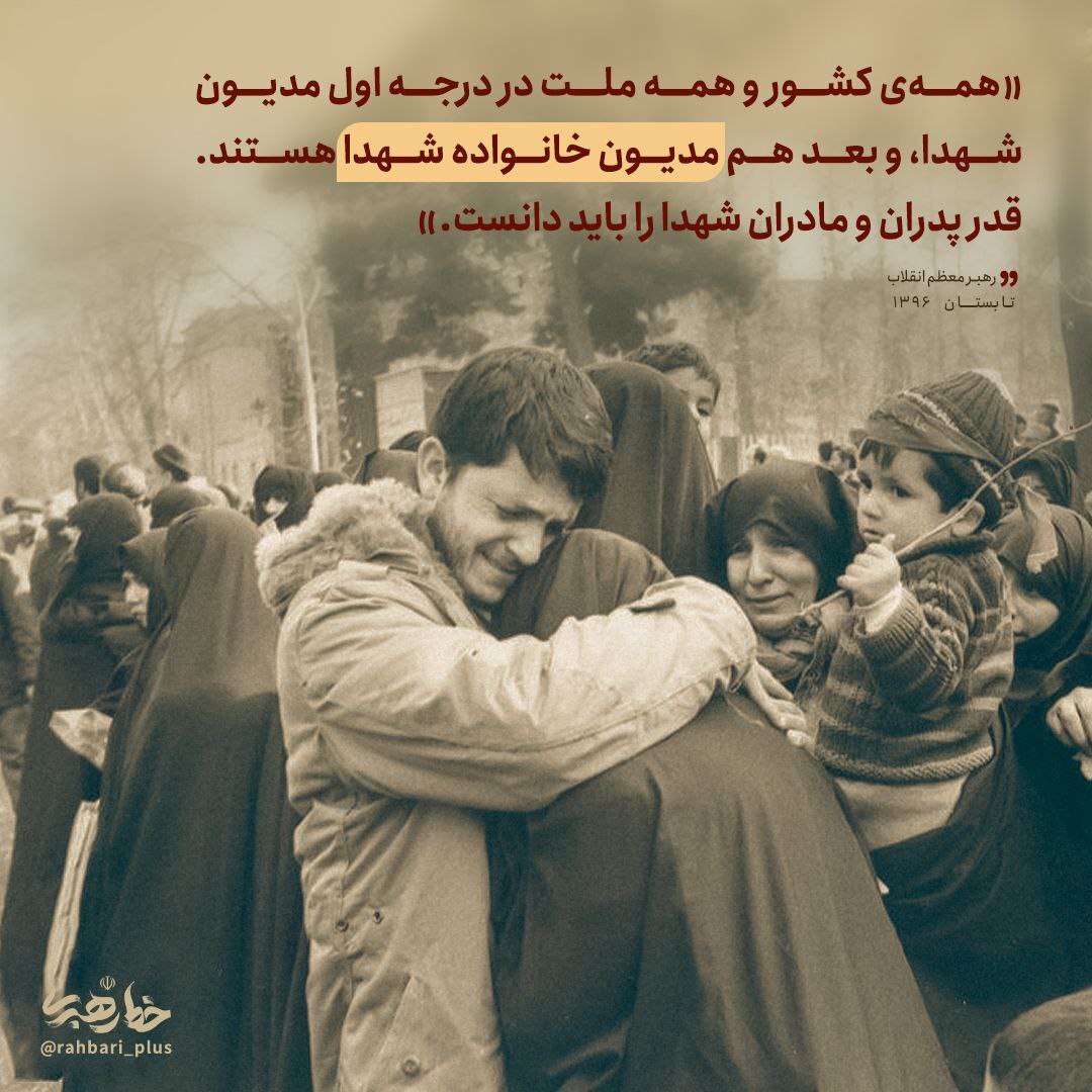 عکس نوشته | مدیون خانواده شهدا عکس نوشته | مدیون خانواده شهدا