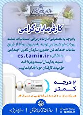 اطلاعیه سازمان تامین اجتماعی در رابطه با خدمات غیر حضوری+پوستر