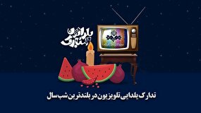 جشن یلدای فاطمی در قاب تلویزیون