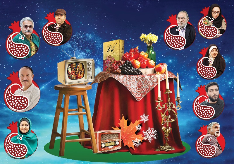 یلدا با رسانه ملی