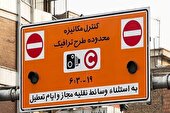 تهرانی ها حواسشان باشد؛ اجرای طرح ترافیک پایتخت از ۱۶ فروردین