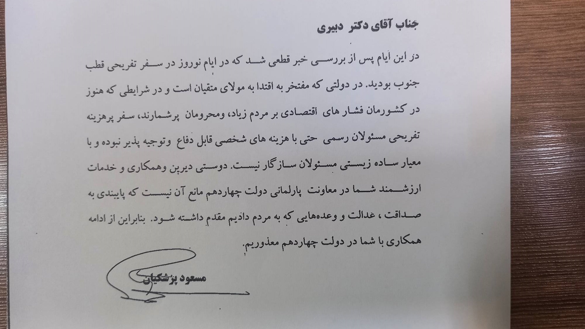 برکناری دبیری از سمت معاونت امور مجلس رئیس جمهور برکناری دبیری از سمت معاونت امور مجلس رئیس جمهور