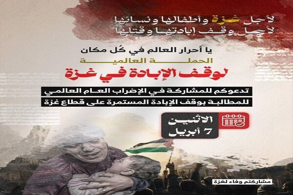 غزه؛ از زنگ خطر سازمان جهانی بهداشت تا پویش بین المللی هفتم آوریل