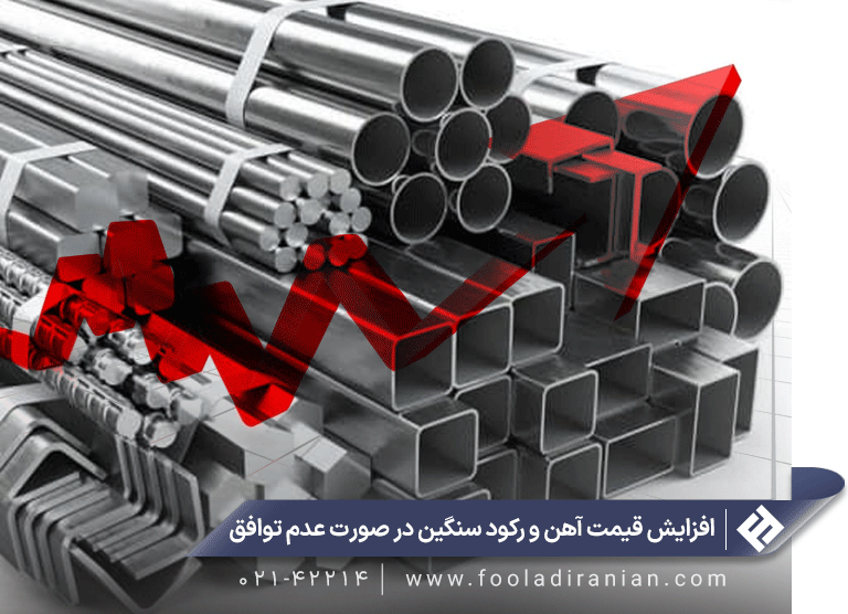 تاثیر مذاکرات ایران و امریکا در بازار اهن