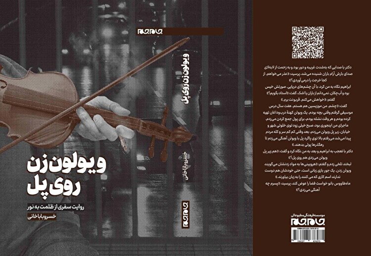تداوم از استقبال از «ویلون زن روی پل»