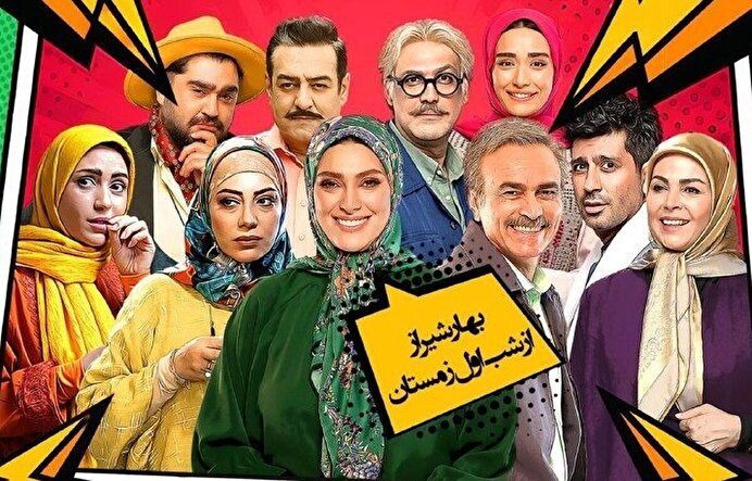 ببینید | پخش مجموعه «بهار شیراز»