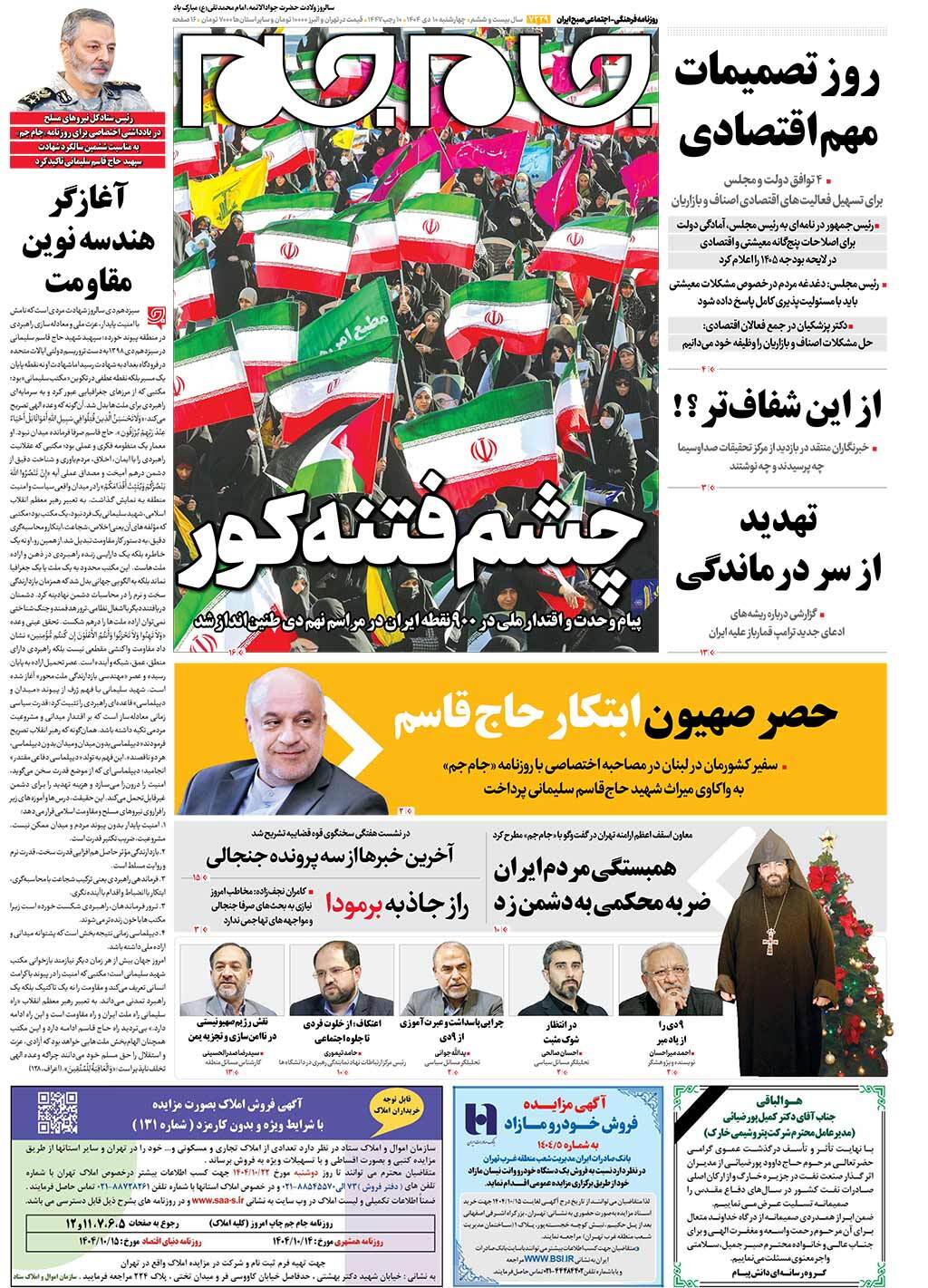 صفحات نخست روزنامه ها‌ی چهارشنبه ۱۰ دی‌ماه