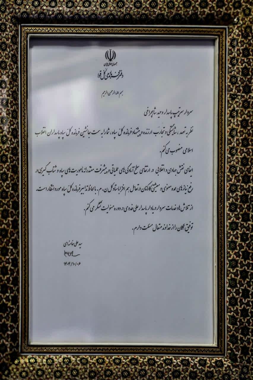 سردار وحیدی جانشین فرمانده کل سپاه شد