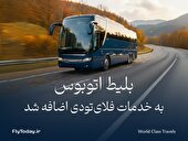 بلیط اتوبوس به خدمات فلای‌تودی اضافه شد