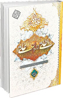 بی‌نظیر در فصاحت و بلاغت