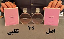 ببینید | راهکاری برای تشخیص اصل بودن عطرها