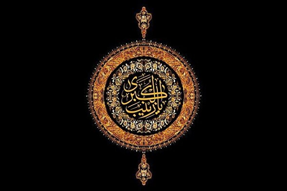 زینب کبری (س) و صیانت از حقیقت در لحظه‌های فروپاشی تاریخ