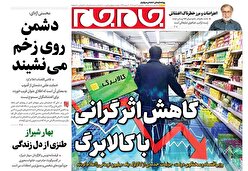 صفحات‌نخست‌روزنامه ها‌ی سه‌شنبه‌ ۱۶ دی‌ماه