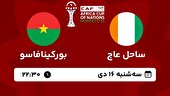 ببینید | خلاصه بازی ساحل عاج ۳ - بورکینافاسو ۰