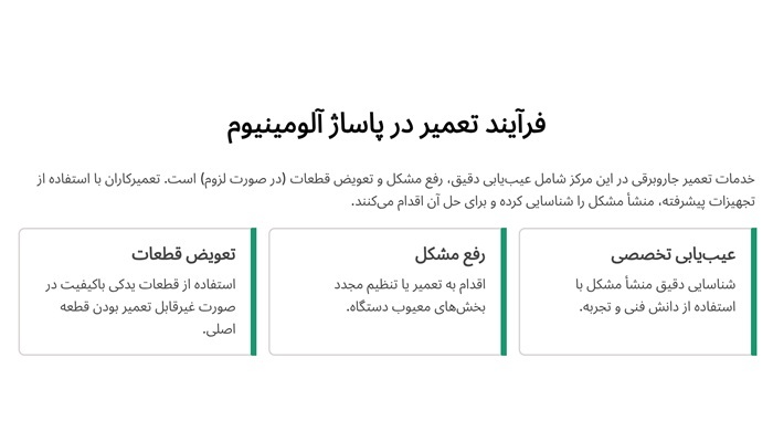 فرآیند تعمیر در پاساژ آلومینیوم