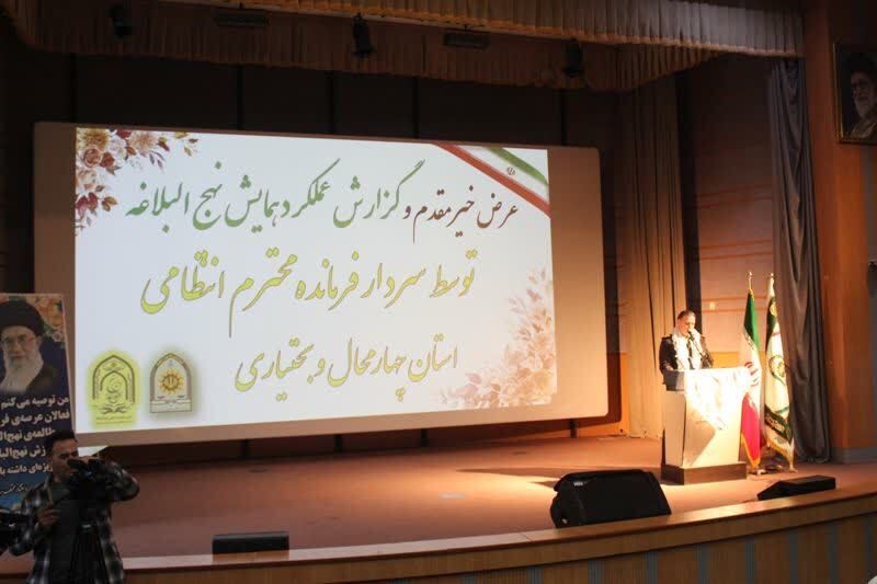 برگزاری همایش تخصصی نهج‌البلاغه در چهارمحال و بختیاری