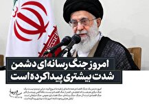 ببینید | رسانه ملی، ستون محکمی در مقابل رسانه دشمن