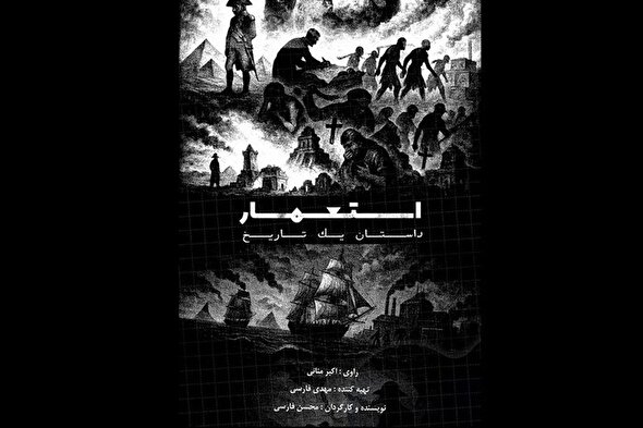 چگونه سینمای غرب چهره استعمار را سفید نشان می‌دهد؟