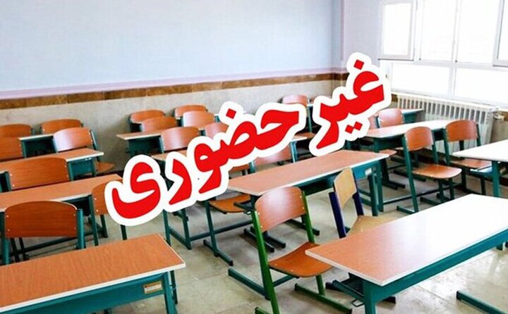 مدارس دزفول روز دوشنبه غیرحضوری شد