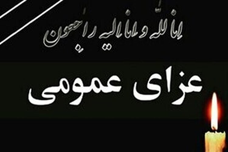 اعلام سه روز عزای عمومی از سوی دولت