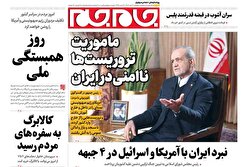 صفحات نخست روزنامه‌ها‌ی دوشنبه ۲۲ دی‌ماه