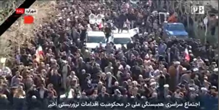 ببنید | اجتماع سراسری همبستگی ملی در محکومیت اقدامات تروریستی اخیر در شهرکرد